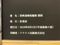 恐怖漫画短編集　孤独