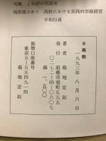 日高教 : 草創私史