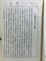 陽明學講話