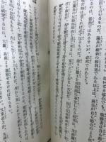 維新回天史の一面 : 久邇宮朝彦親王を中心としての考察