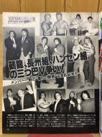 週刊ビッグレスラー 1985年12月号