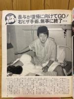 週刊ビッグレスラー 1986年2月号