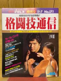 週刊プロレス 増刊号　1986年11月号