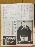 週刊プロレス 増刊号　1986年11月号