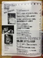 フライデー ザ・プロレス 1992年12月号