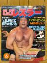 ビッグレスラー　1982年6月号