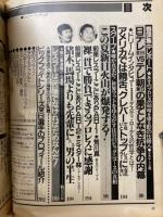 ビッグレスラー　1982年6月号