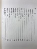 過ぎて来た道・これからの道 : 松村英一評論集
