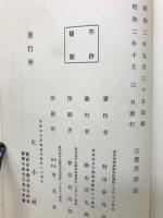 防長近世史談