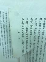 防長近世史談