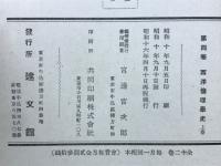 西洋倫理学史　上巻
