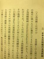ナチス社会政策の研究