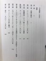 オークションの社会史 : 人身売買から絵画取引まで