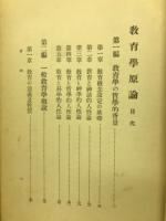 教育学原論