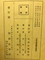 名探偵捕物實話集