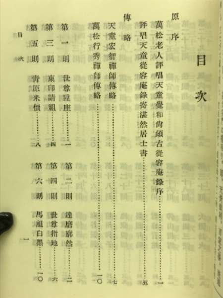 和訳校註従容録 (高崎直承 校註) / 古本、中古本、古書籍の通販