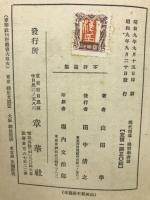 現代指導陽明学講話