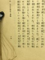 現代指導陽明学講話