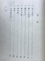 南進の先覺眞如親王