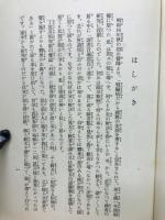 私の観た佛教