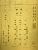 白隠禅師坐禅讃講話