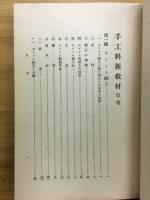 手工科新教材