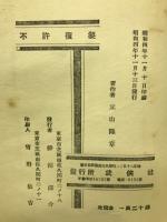 日本共産党検挙秘史
