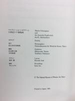 MARCIN SCHONGAUER　マルティン・ショーンガウアーと15世紀ドイツ銅版画