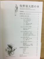 牧野富太郎の本