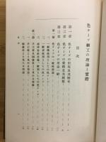 色テープ細工の理論と実際
