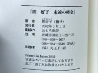 永遠の樽金