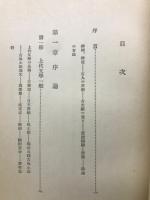 上代文学に現れた日本精神