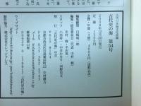 古代史の海　古代日本海文化改題　第54号　2008年12月
