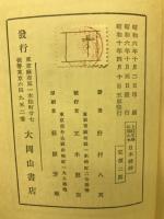 上代文学に現れた日本精神
