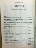古代史の海の会　古代日本海文化改題　第52号　2008年6月