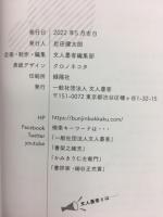 文人墨客　第九号