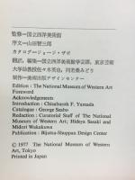 ルネッサンス装飾美術展 : メトロポリタン美術館所蔵ロバート・レーマン・コレクション