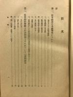 質問応答によつて成されたる教育勅語の本義闡明