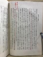質問応答によつて成されたる教育勅語の本義闡明
