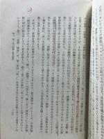 質問応答によつて成されたる教育勅語の本義闡明