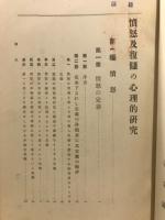 憤怒及復讐の心理的研究