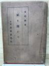 扉を開いて ＜伝灯叢書＞