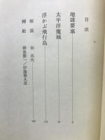 地球要塞