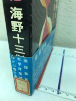 地球要塞