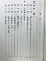 応用心霊学入門 : 幸福をもたらす霊能力