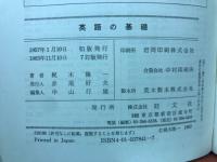 英語の基礎