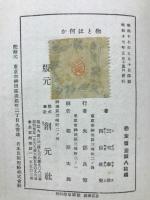 物とは何か