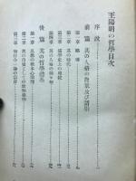 王陽明の哲学