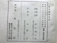 観音圖集　絵画 彫刻
