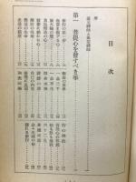 永平初祖学道用心集講話